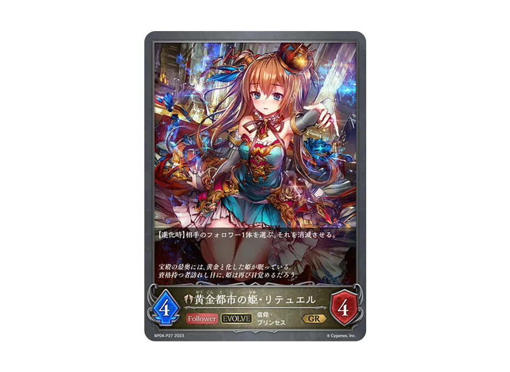 黄金都市の姫・リテュエル (EVOLVE) GR-P [BP04-P27](ブースターパック 第4弾「天星神話」)
