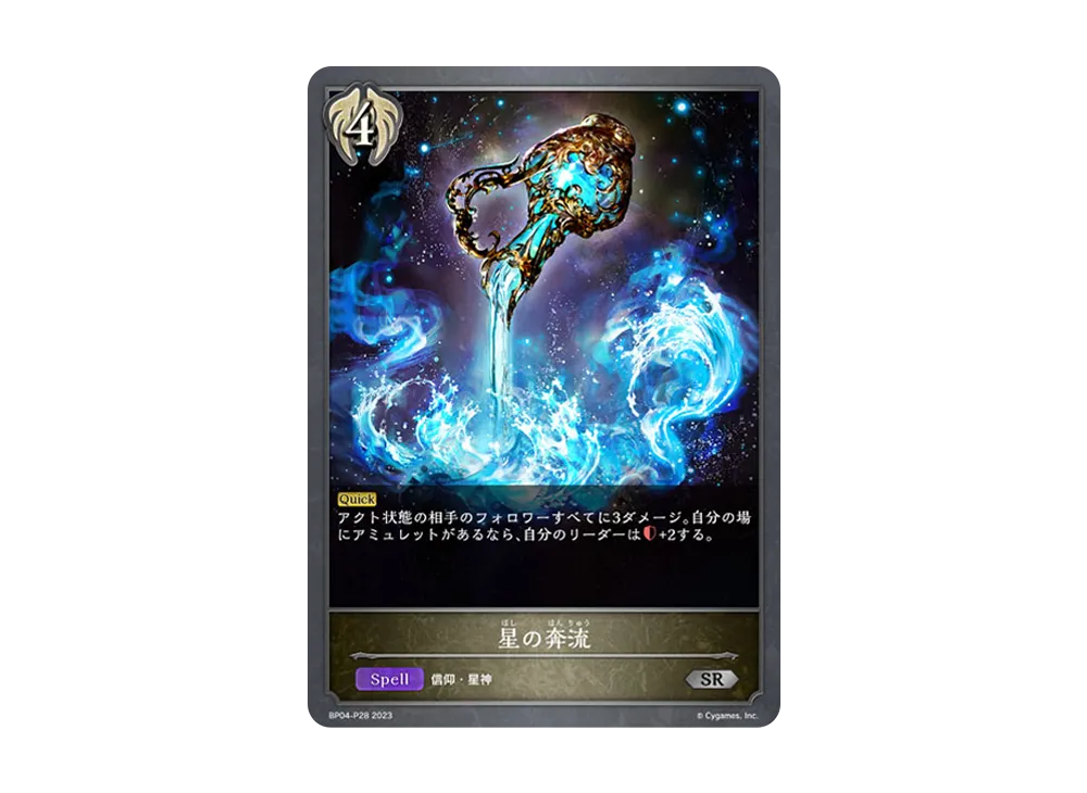 星の奔流 SR-P [BP04-P28](ブースターパック 第4弾「天星神話」)