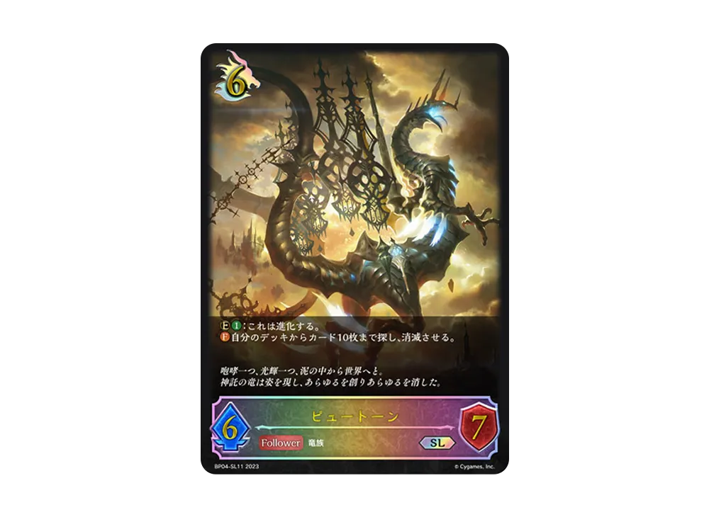 ピュートーン SL [BP04-SL11](ブースターパック 第4弾「天星神話」)