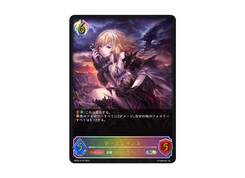 ダークジャンヌ SL [BP04-SL19](ブースターパック 第4弾「天星神話」)