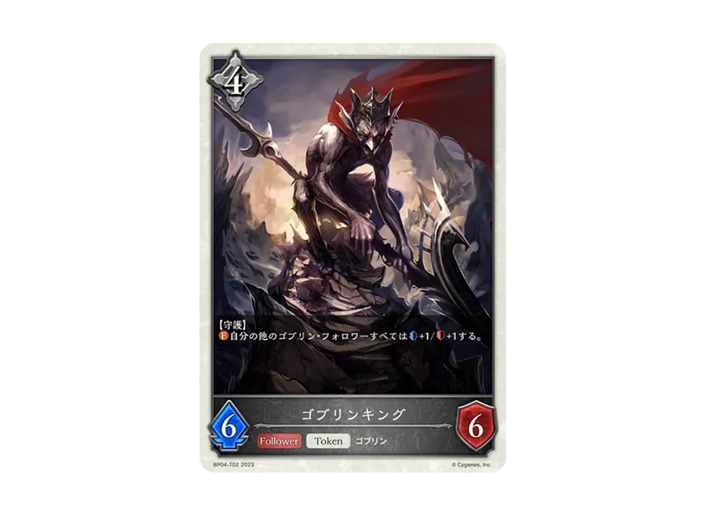 ゴブリンキング (TOKEN) [BP04-T02](ブースターパック 第4弾「天星神話」)