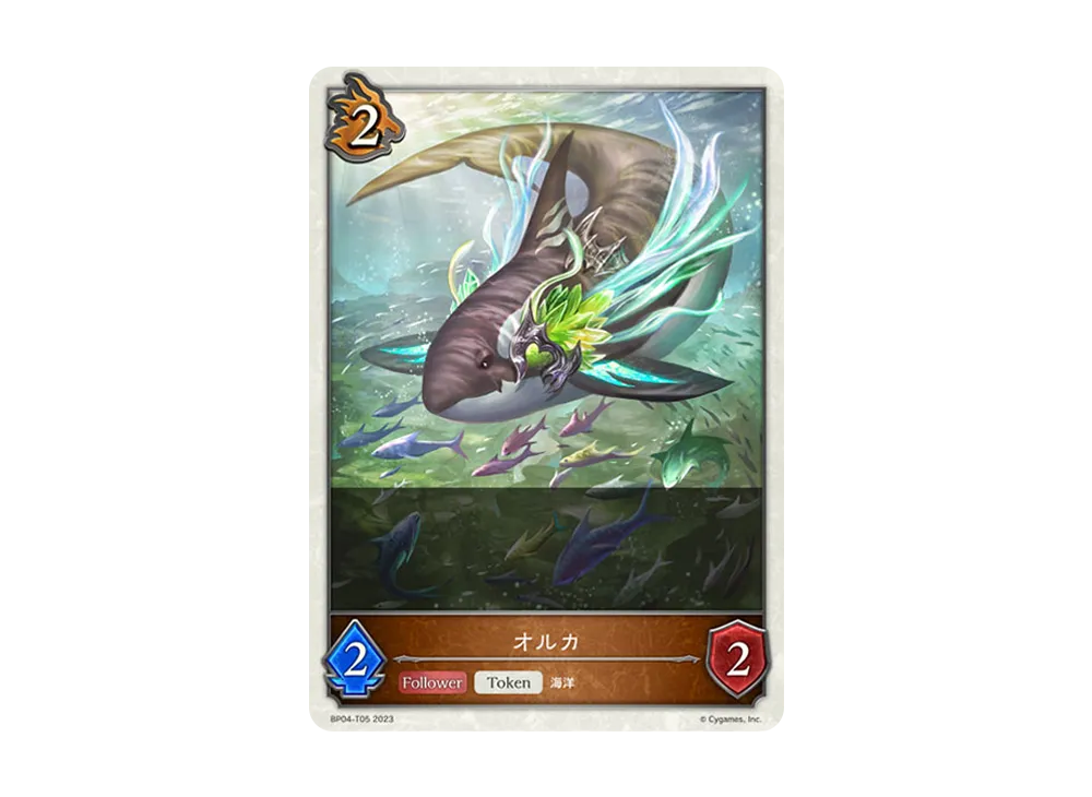 オルカ (TOKEN) [BP04-T05](ブースターパック 第4弾「天星神話」)