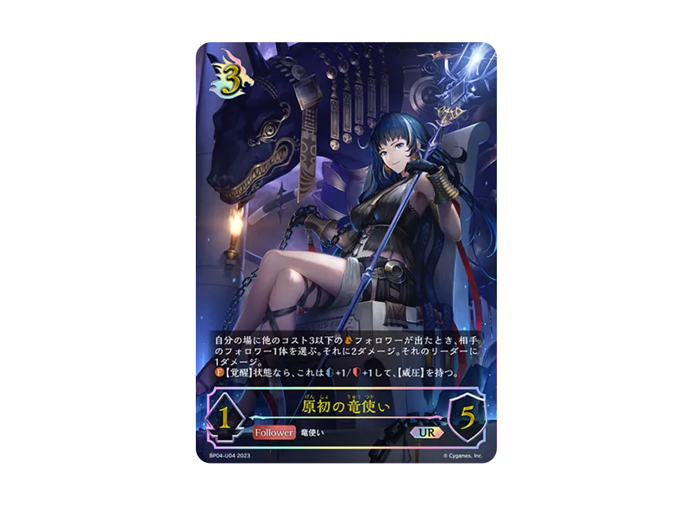 原初の竜使い UR [BP04-U04](ブースターパック 第4弾「天星神話」)