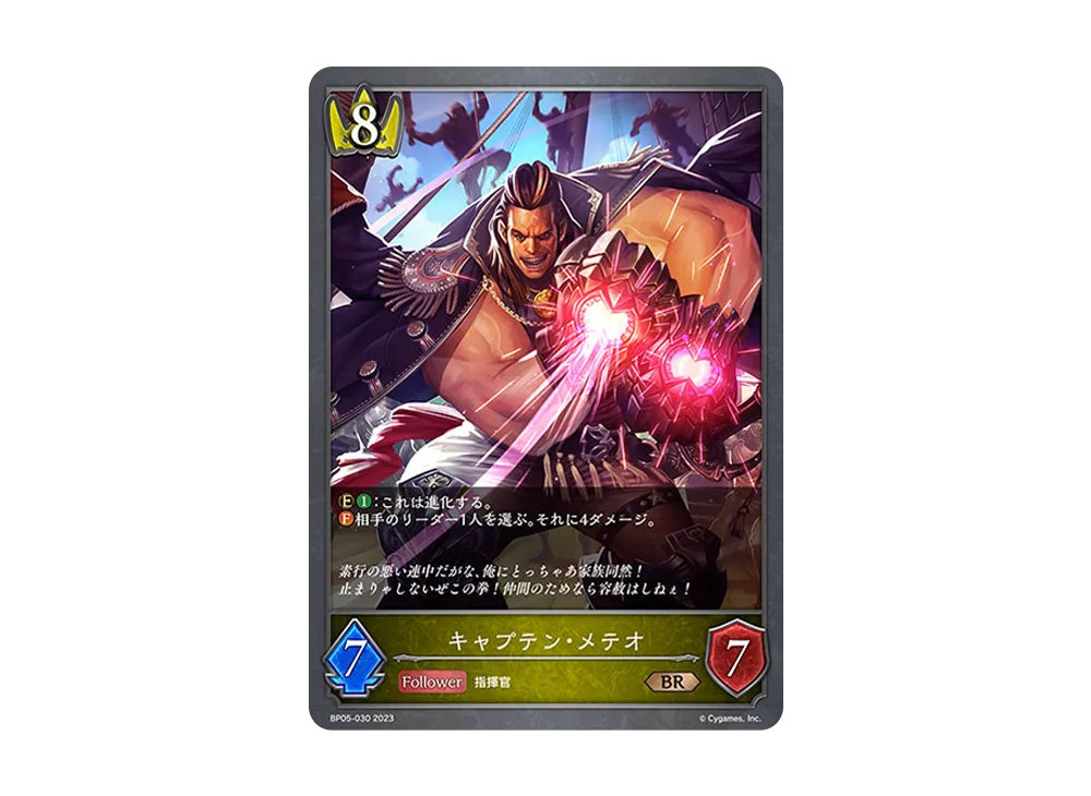 キャプテン・メテオ BR [BP05-030](ブースターパック 第5弾「永劫なる絶傑」)