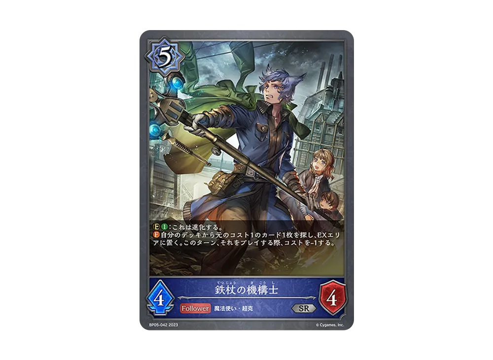鉄杖の機構士 SR [BP05-042](ブースターパック 第5弾「永劫なる絶傑」)