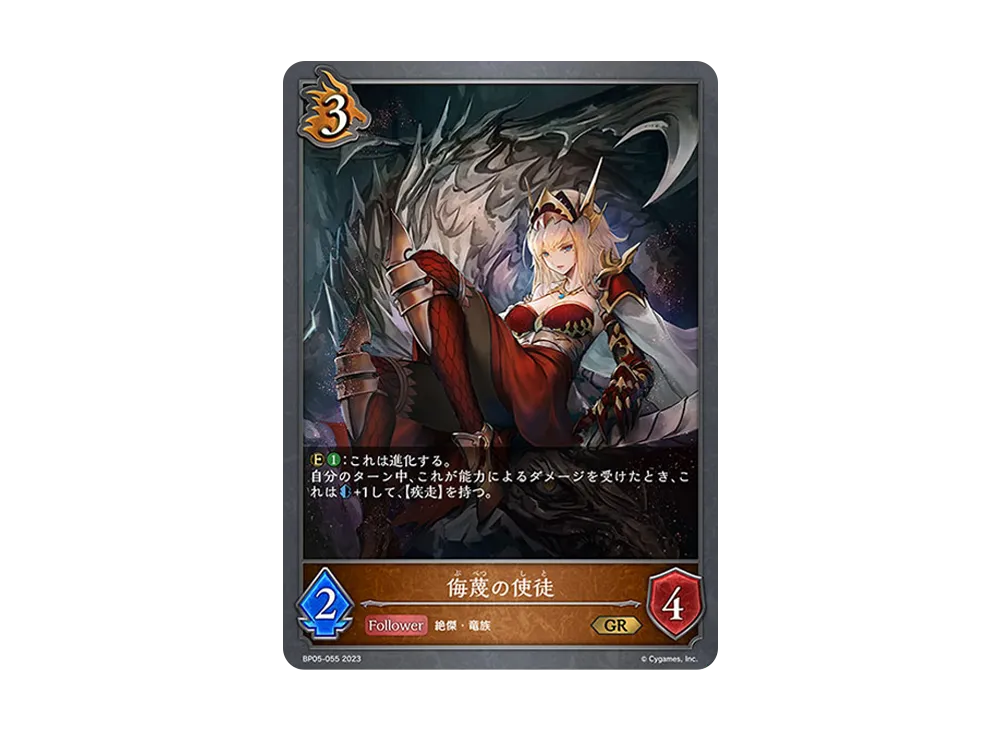 侮蔑の使徒 GR [BP05-055](ブースターパック 第5弾「永劫なる絶傑」)