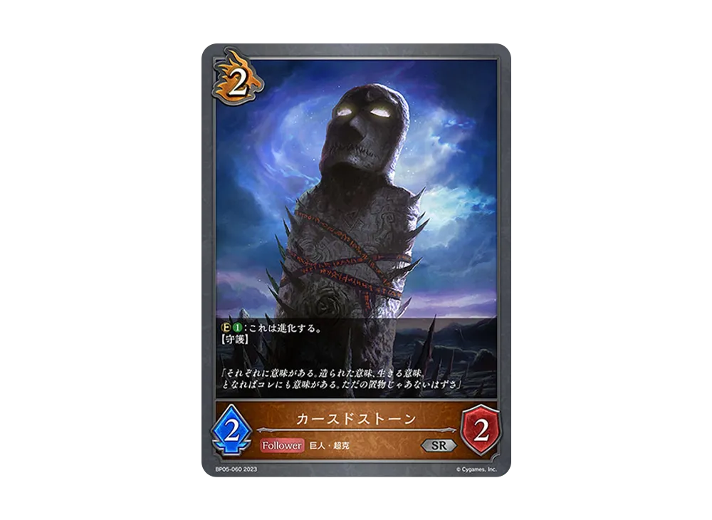 カースドストーン SR [BP05-060](ブースターパック 第5弾「永劫なる絶傑」)