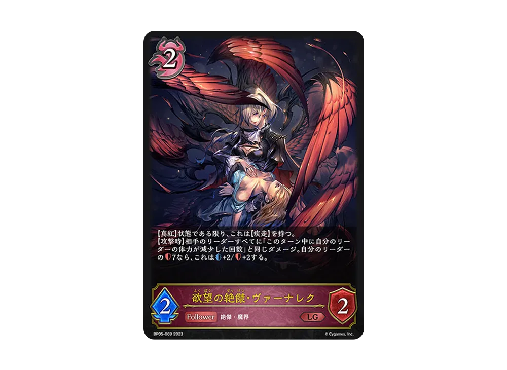 欲望の絶傑・ヴァーナレク LG [BP05-069](ブースターパック 第5弾「永劫なる絶傑」)