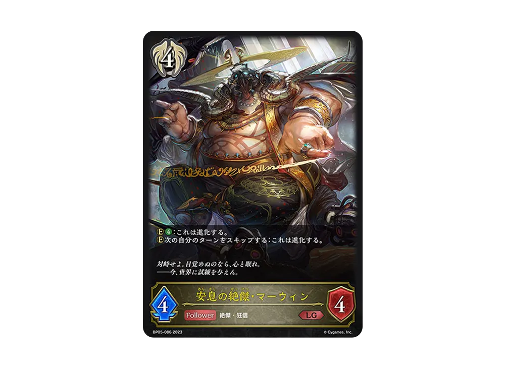 安息の絶傑・マーウィン LG [BP05-086](ブースターパック 第5弾「永劫なる絶傑」)