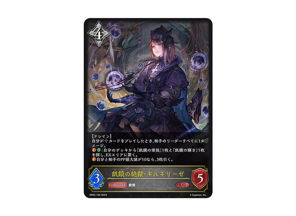 飢餓の絶傑・ギルネリーゼ LG [BP05-105](ブースターパック 第5弾「永劫なる絶傑」)