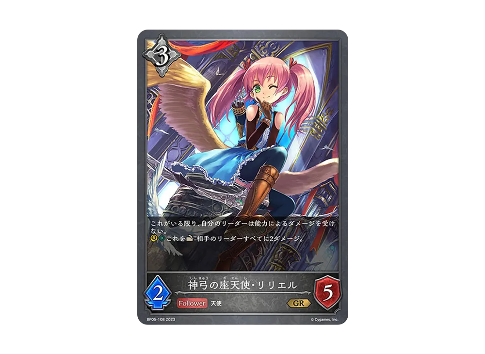 神弓の座天使・リリエル GR [BP05-108](ブースターパック 第5弾「永劫なる絶傑」)