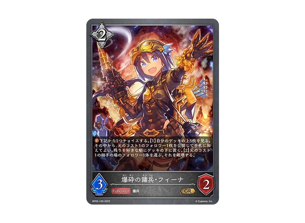 爆砕の傭兵・フィーナ GR [BP05-109](ブースターパック 第5弾「永劫なる絶傑」)
