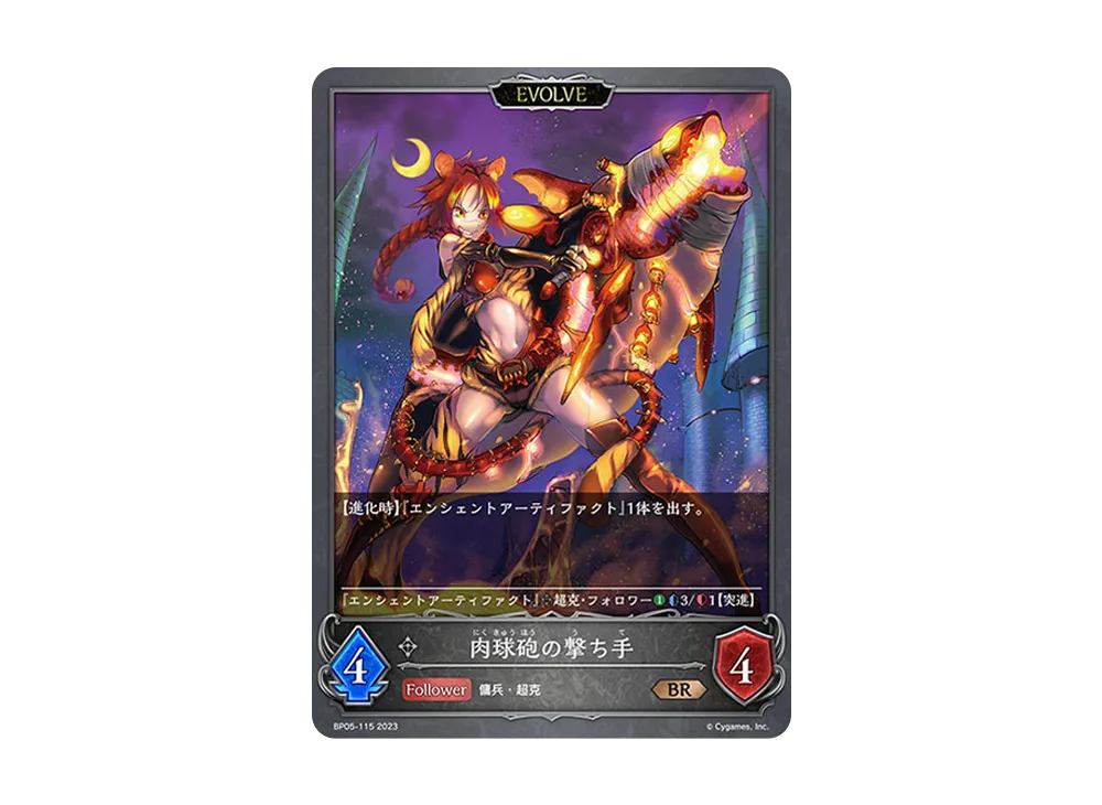 肉球砲の撃ち手 (EVOLVE) BR [BP05-115](ブースターパック 第5弾「永劫なる絶傑」)