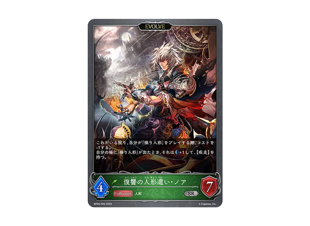 復讐の人形遣い・ノア (EVOLVE) SR-P [BP05-P05](ブースターパック 第5弾「永劫なる絶傑」)