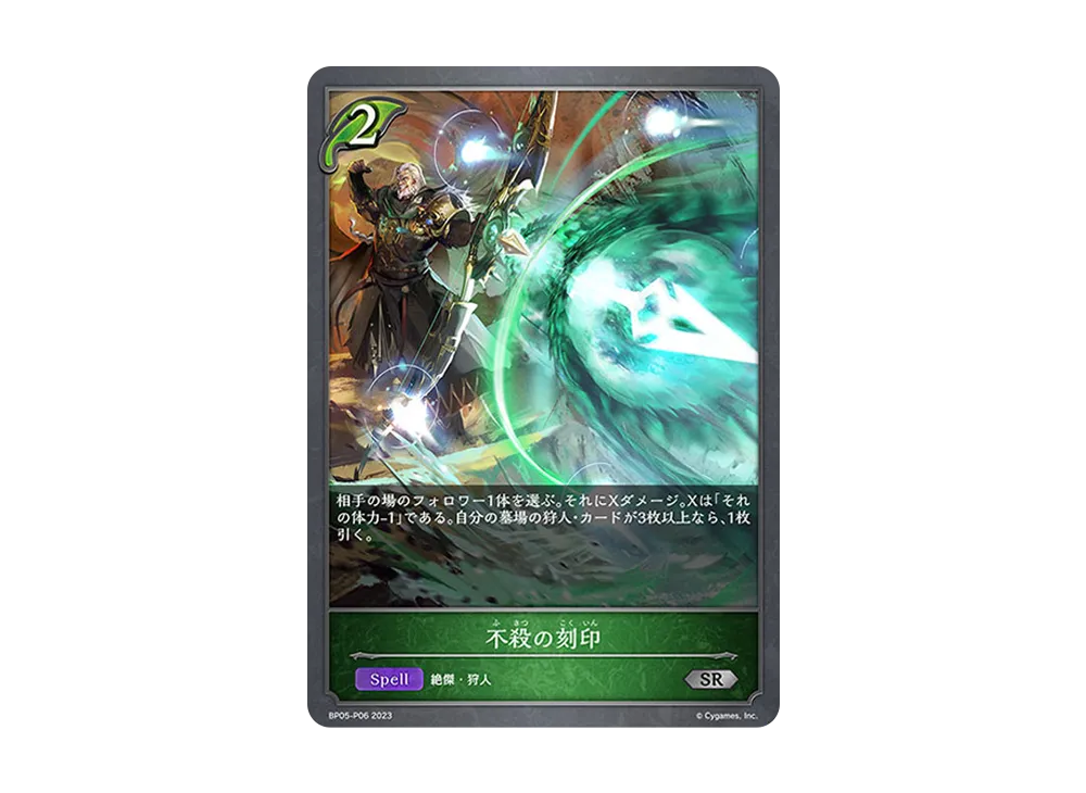不殺の刻印 SR-P [BP05-P06](ブースターパック 第5弾「永劫なる絶傑」)