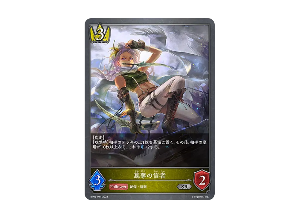 簒奪の信者 SR-P [BP05-P11](ブースターパック 第5弾「永劫なる絶傑」)