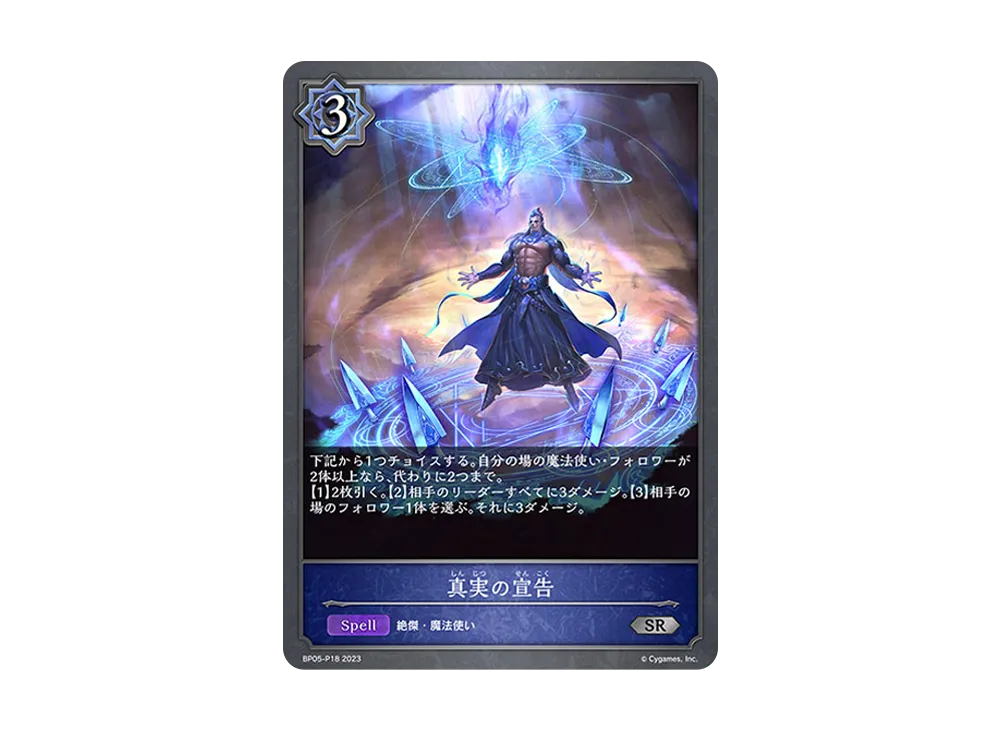 真実の宣告 SR-P [BP05-P18](ブースターパック 第5弾「永劫なる絶傑」)