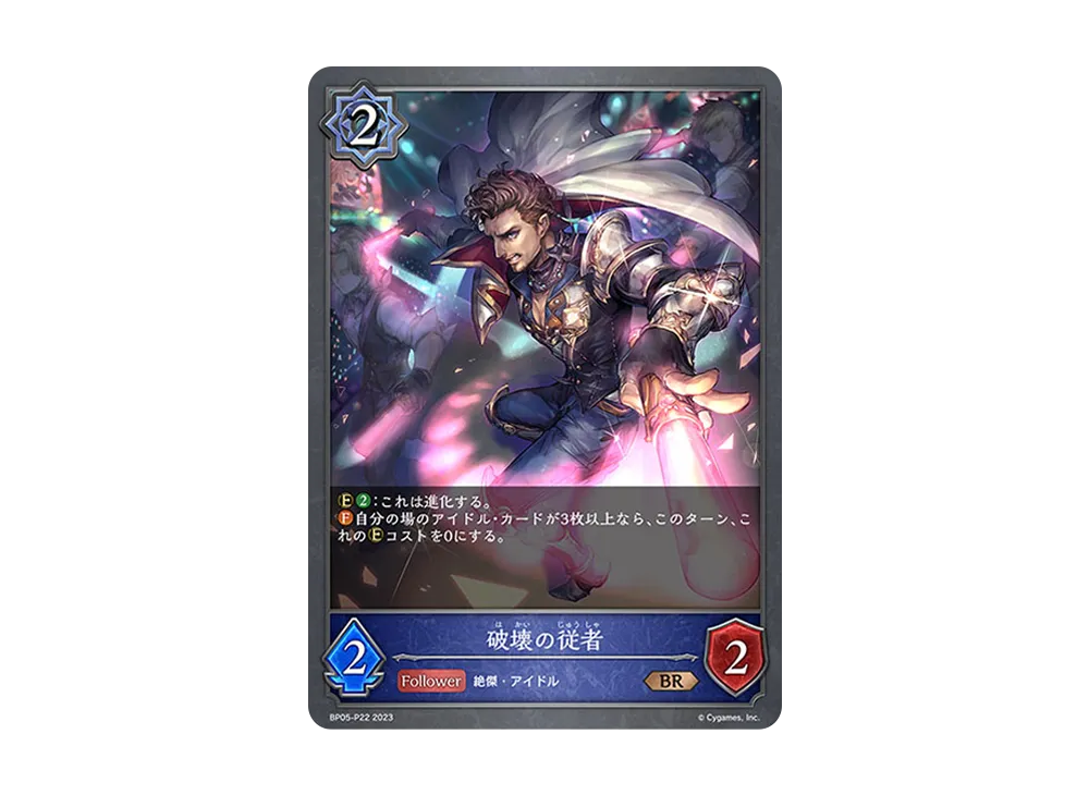 破壊の従者 BR-P [BP05-P22](ブースターパック 第5弾「永劫なる絶傑」)