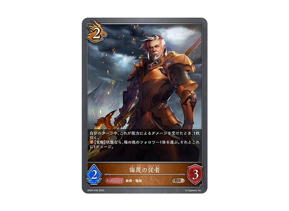 侮蔑の従者 BR-P [BP05-P29](ブースターパック 第5弾「永劫なる絶傑」)