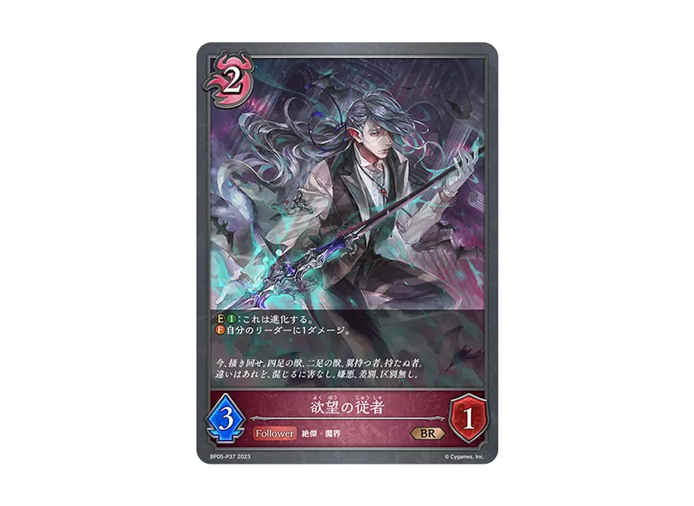 欲望の従者 BR-P [BP05-P37](ブースターパック 第5弾「永劫なる絶傑」)