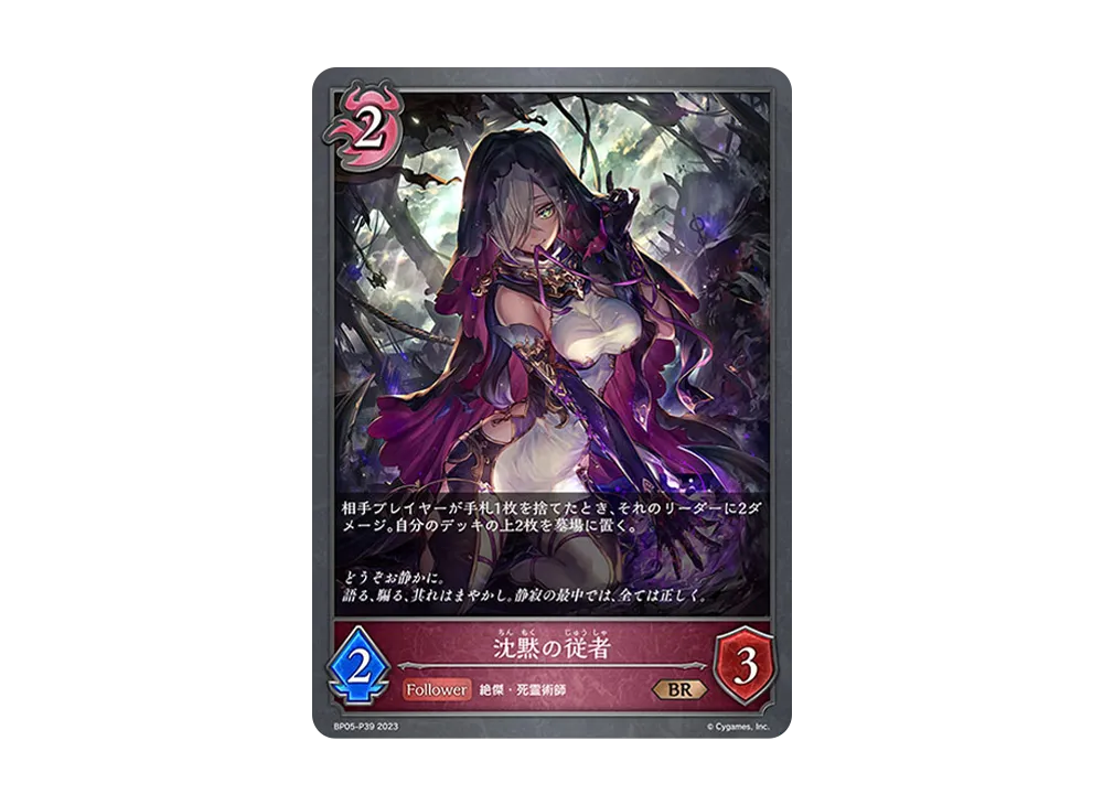 沈黙の従者 BR-P [BP05-P39](ブースターパック 第5弾「永劫なる絶傑」)