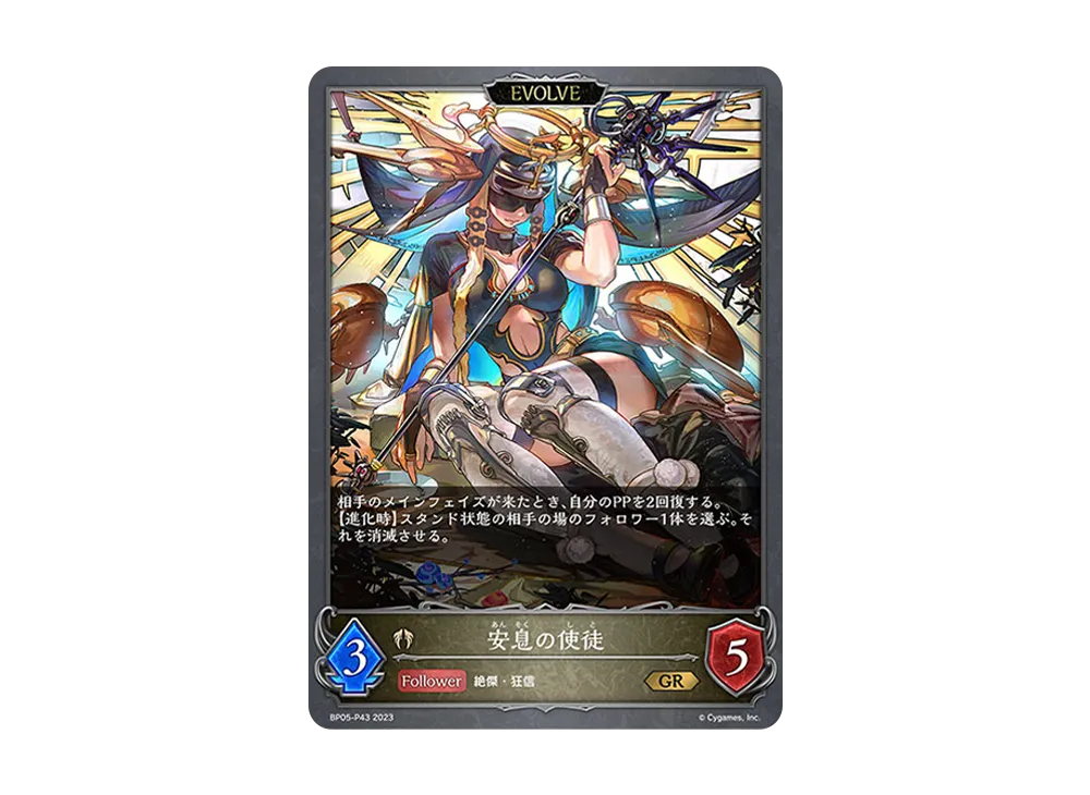 安息の使徒 (EVOLVE) GR-P [BP05-P43](ブースターパック 第5弾「永劫なる絶傑」)