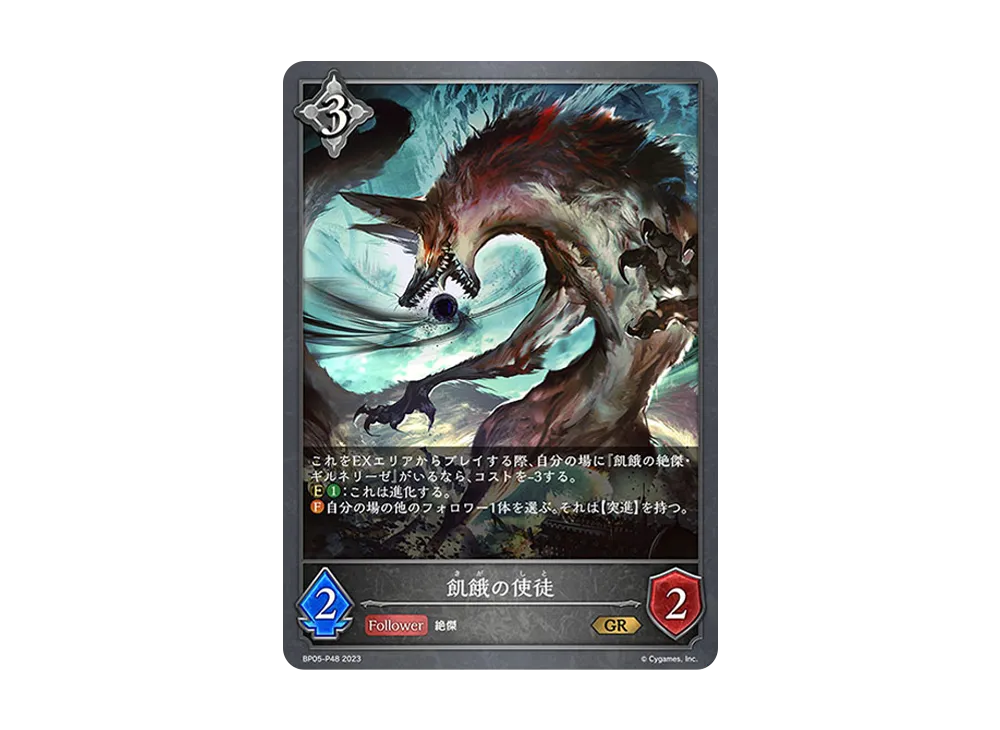 飢餓の使徒 GR-P [BP05-P48](ブースターパック 第5弾「永劫なる絶傑」)