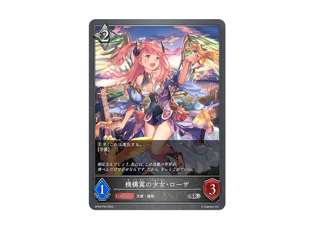 機構翼の少女・ローザ SR-P [BP05-P50](ブースターパック 第5弾「永劫なる絶傑」)