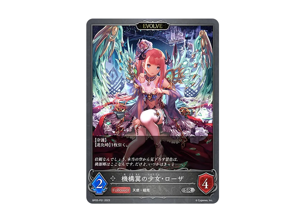 機構翼の少女・ローザ (EVOLVE) SR-P [BP05-P51](ブースターパック 第5弾「永劫なる絶傑」)
