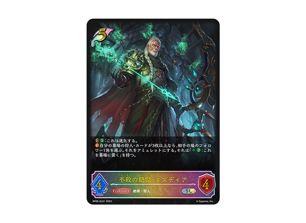 不殺の絶傑・エズディア SL [BP05-SL01](ブースターパック 第5弾「永劫なる絶傑」)