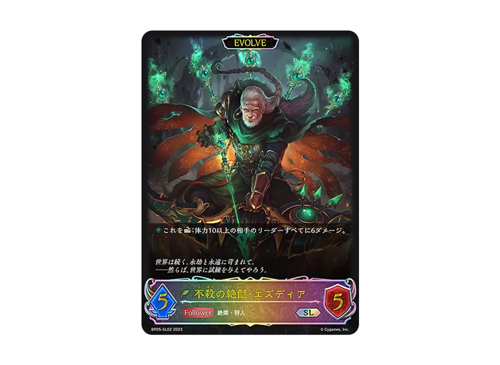 不殺の絶傑・エズディア (EVOLVE) SL [BP05-SL02](ブースターパック 第5弾「永劫なる絶傑」)
