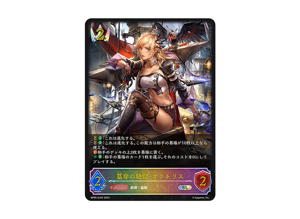 簒奪の絶傑・オクトリス SL [BP05-SL04](ブースターパック 第5弾「永劫なる絶傑」)