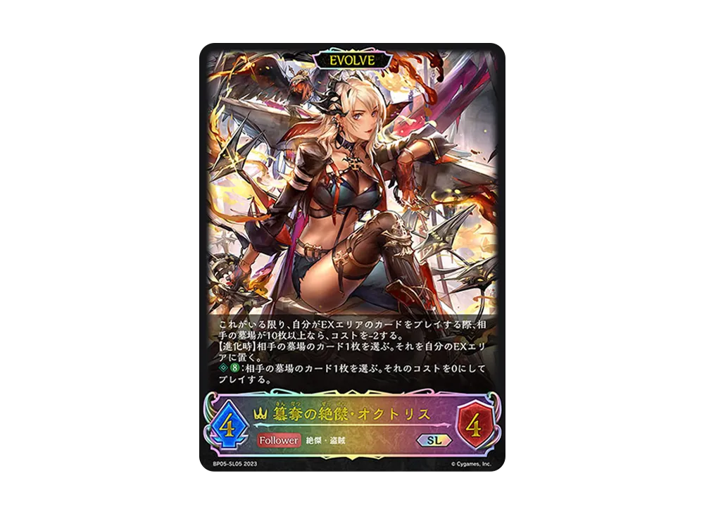 簒奪の絶傑・オクトリス (EVOLVE) SL [BP05-SL05](ブースターパック 第5弾「永劫なる絶傑」)