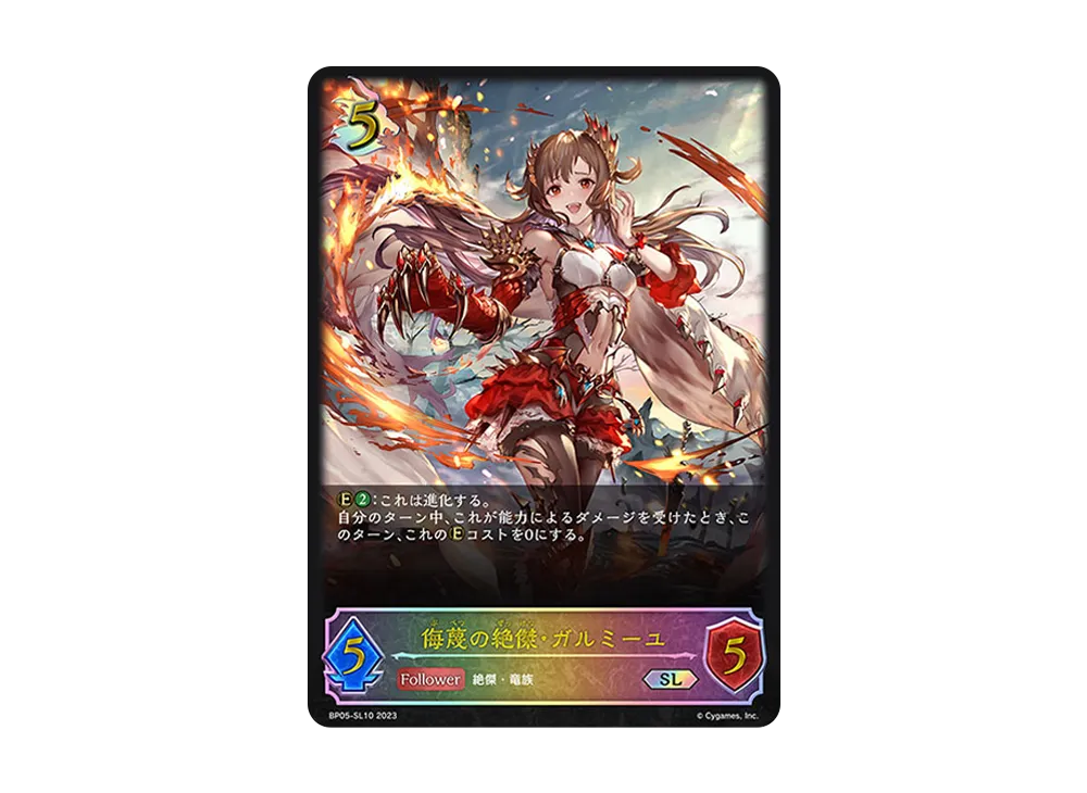 侮蔑の絶傑・ガルミーユ SL [BP05-SL10](ブースターパック 第5弾「永劫なる絶傑」)