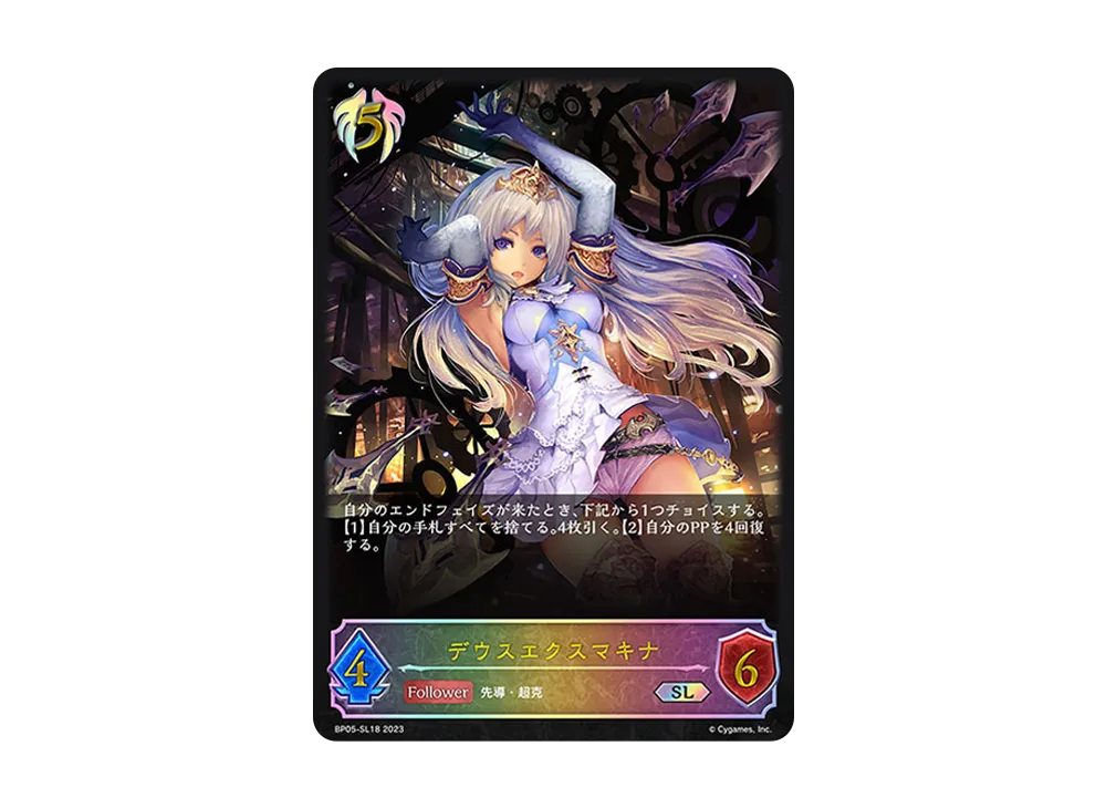 デウスエクスマキナ SL [BP05-SL18](ブースターパック 第5弾「永劫なる絶傑」)