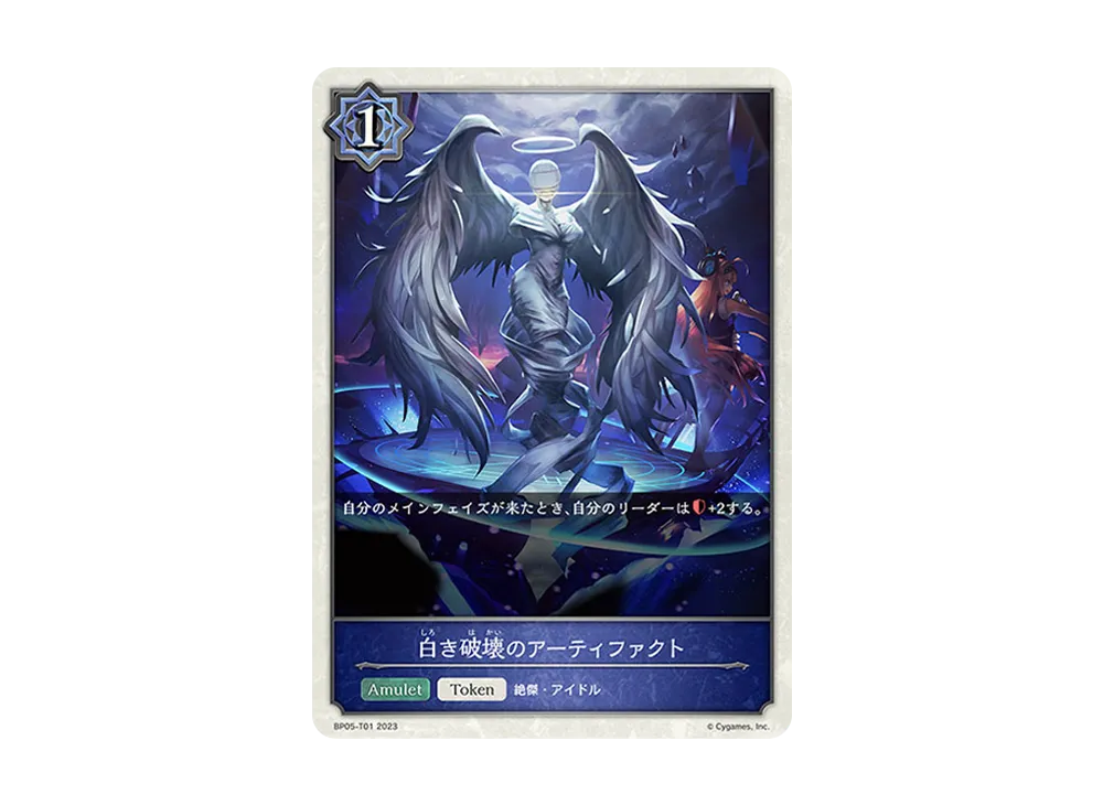 白き破壊のアーティファクト (TOKEN) [BP05-T01](ブースターパック 第5弾「永劫なる絶傑」)