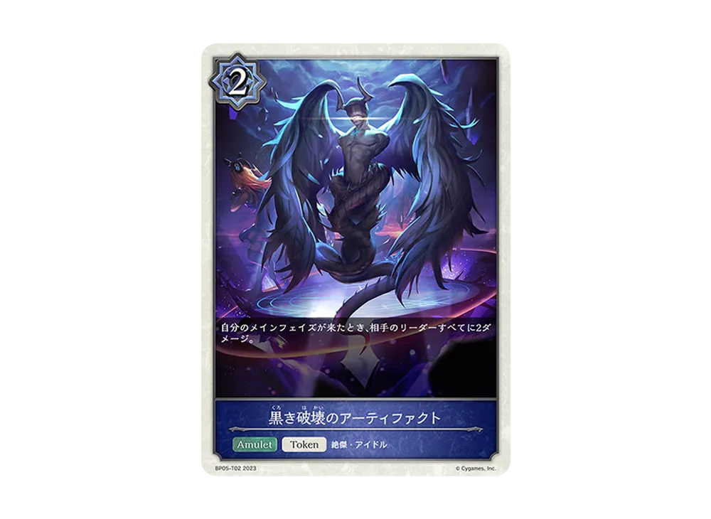 黒き破壊のアーティファクト (TOKEN) [BP05-T02](ブースターパック 第5弾「永劫なる絶傑」)