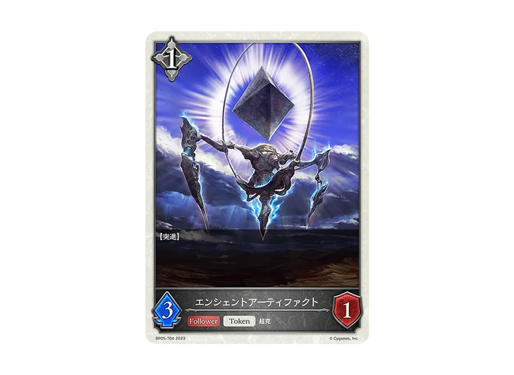 エンシェントアーティファクト (TOKEN) [BP05-T04](ブースターパック 第5弾「永劫なる絶傑」)