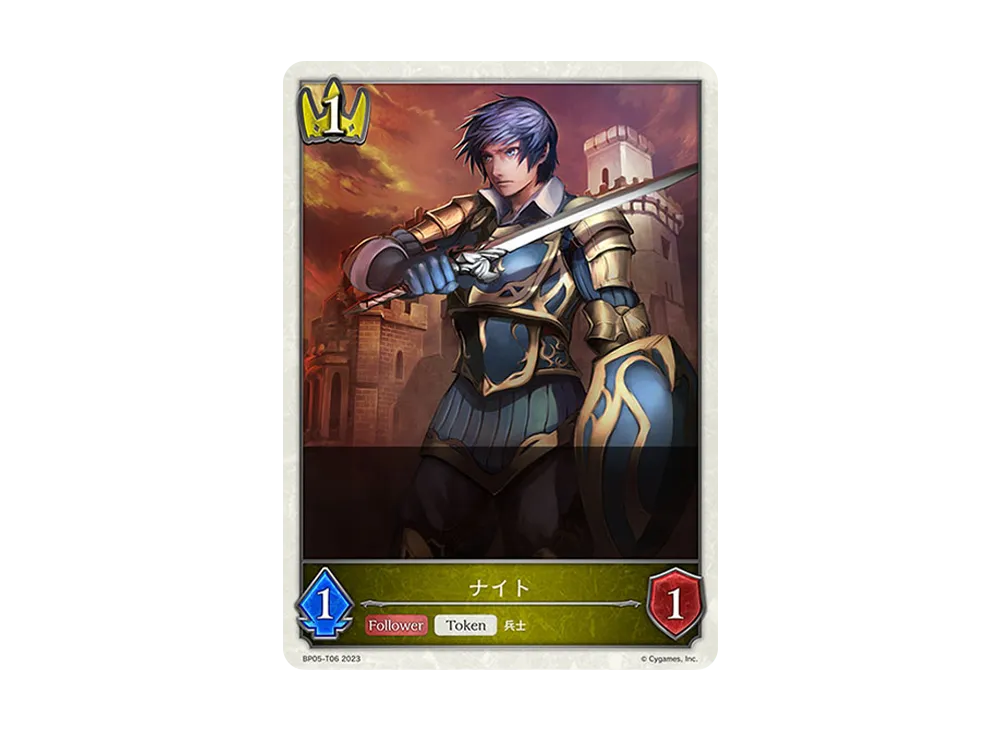 ナイト (TOKEN) [BP05-T06](ブースターパック 第5弾「永劫なる絶傑」)