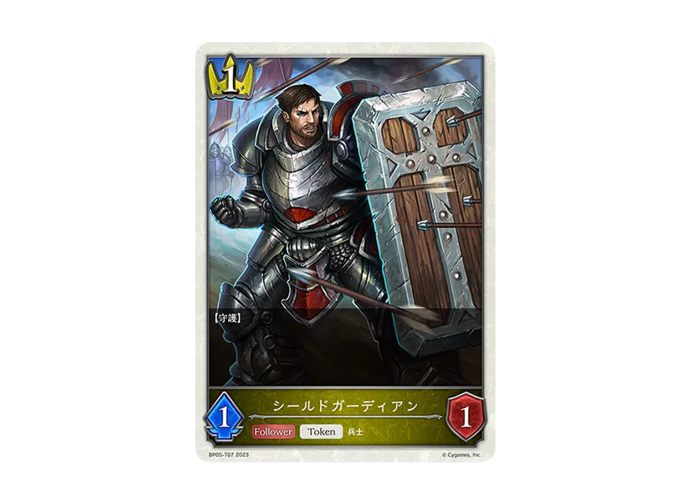 シールドガーディアン (TOKEN) [BP05-T07](ブースターパック 第5弾「永劫なる絶傑」)