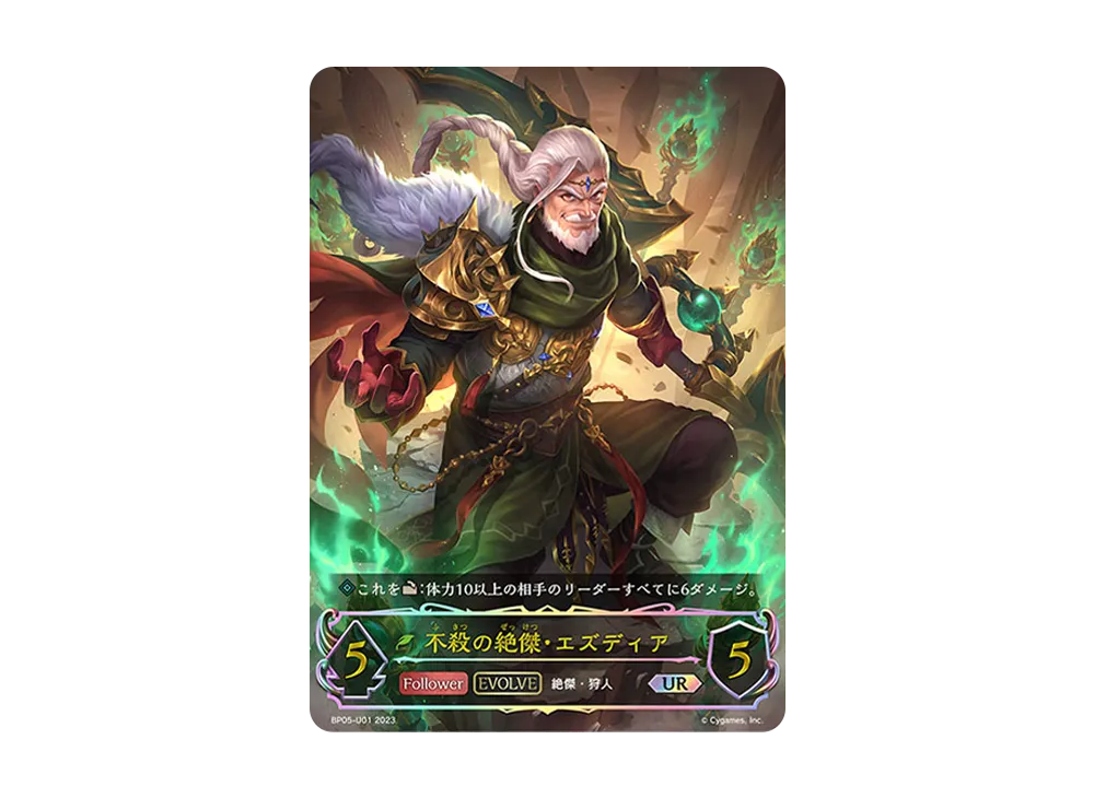 不殺の絶傑・エズディア (EVOLVE) UR [BP05-U01](ブースターパック 第5弾「永劫なる絶傑」)