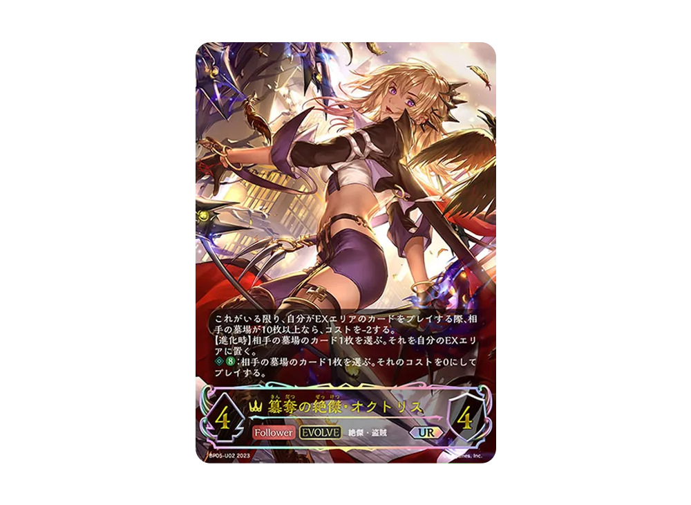 簒奪の絶傑・オクトリス (EVOLVE) UR [BP05-U02](ブースターパック 第5弾「永劫なる絶傑」)