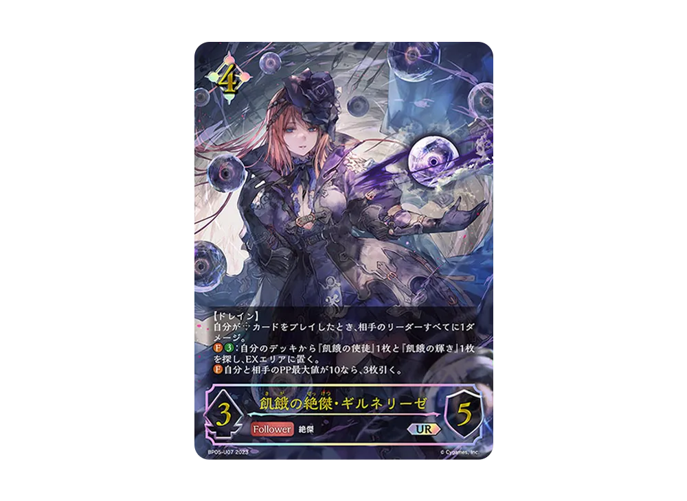 飢餓の絶傑・ギルネリーゼ UR [BP05-U07](ブースターパック 第5弾「永劫なる絶傑」)