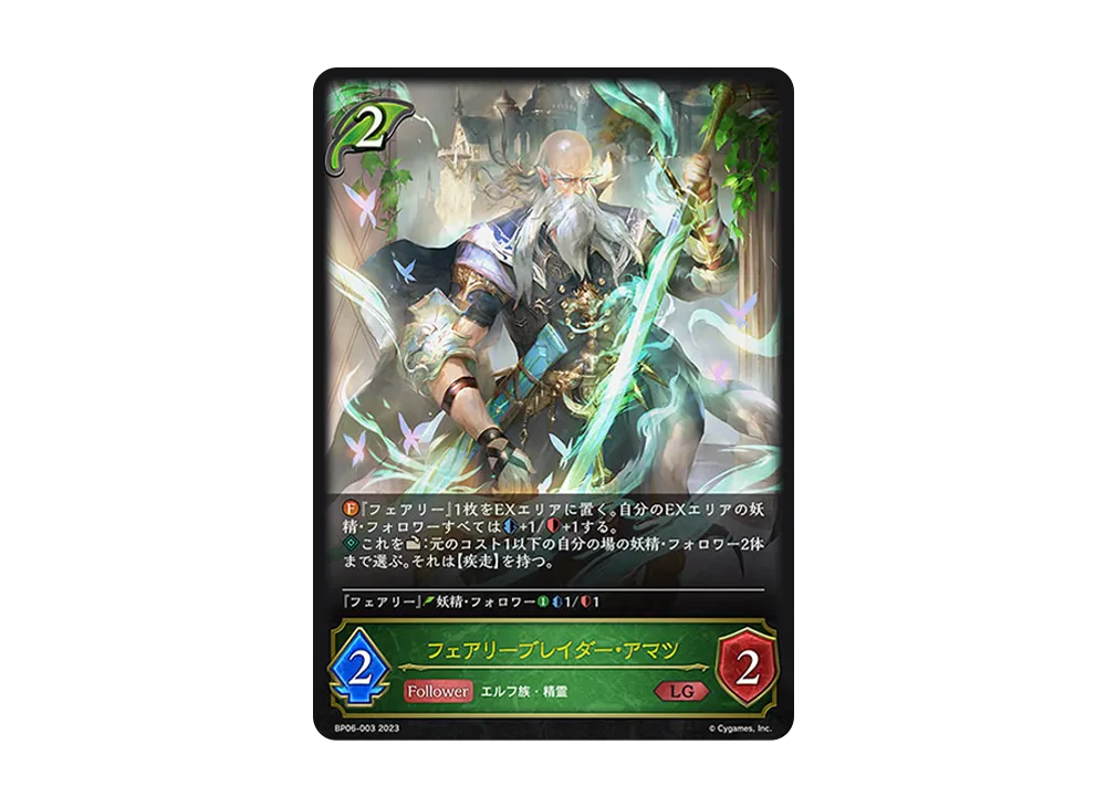 フェアリーブレイダー・アマツ LG [BP06-003](ブースターパック 第6弾「絶対なる覇者」)
