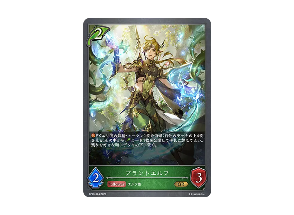 プラントエルフ GR [BP06-004](ブースターパック 第6弾「絶対なる覇者」)