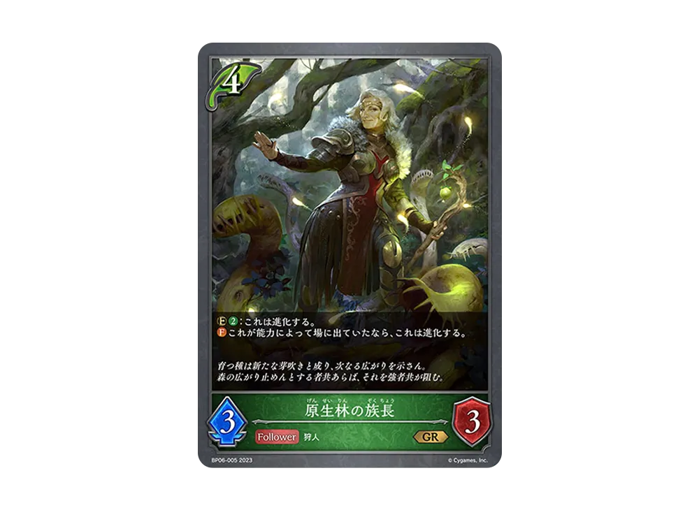 原生林の族長 GR [BP06-005](ブースターパック 第6弾「絶対なる覇者」)