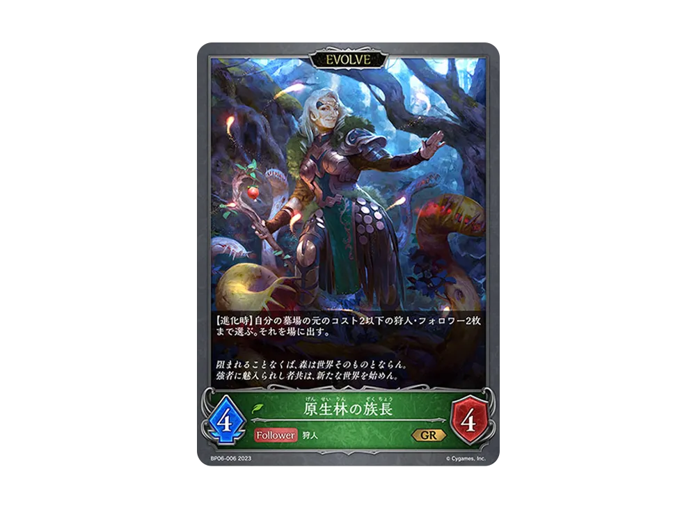 原生林の族長 (EVOLVE) GR [BP06-006](ブースターパック 第6弾「絶対なる覇者」)