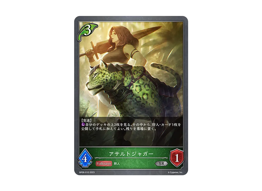 アサルトジャガー SR [BP06-010](ブースターパック 第6弾「絶対なる覇者」)