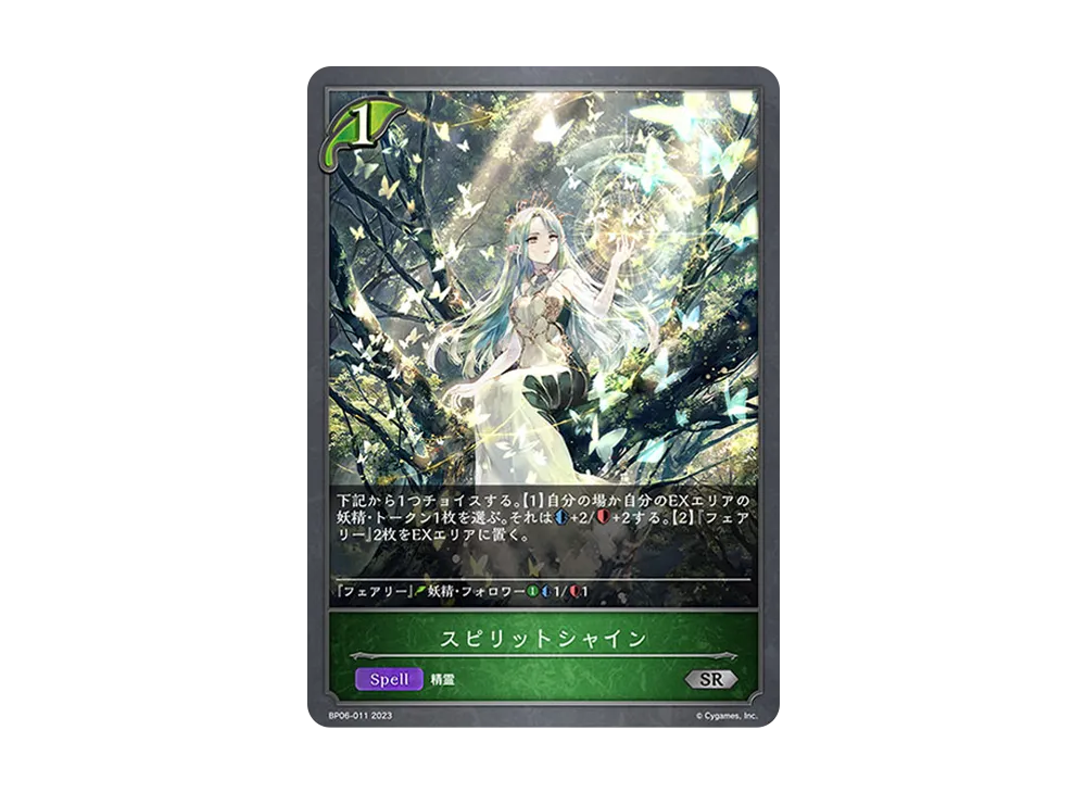 スピリットシャイン SR [BP06-011](ブースターパック 第6弾「絶対なる覇者」)