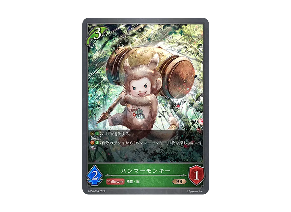 ハンマーモンキー BR [BP06-014](ブースターパック 第6弾「絶対なる覇者」)